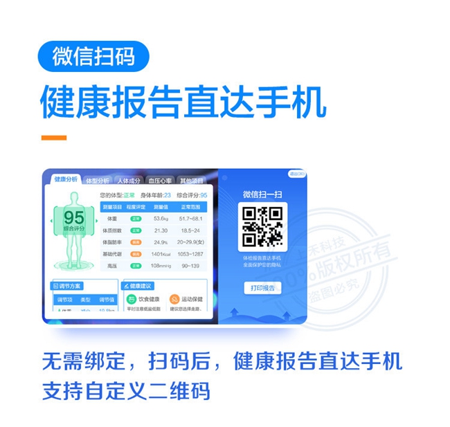 身高體重血壓測量秤支持自定義二維碼