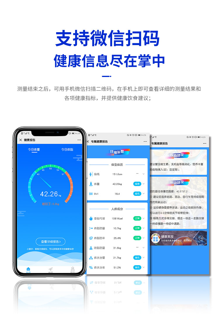 超聲波身高體重脂肪一體機支持微信掃碼