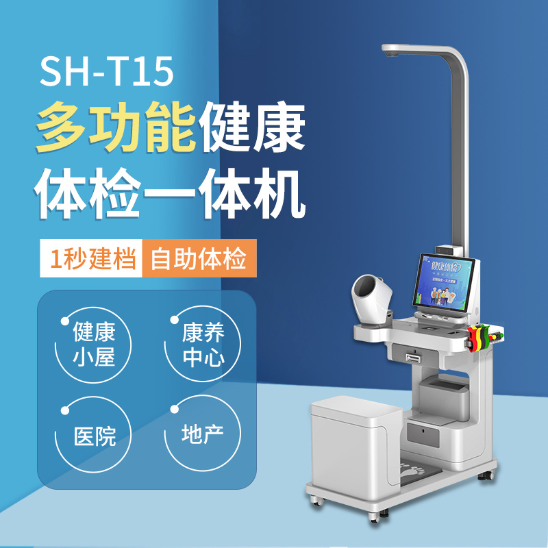 臺(tái)式智慧健康體檢一體機(jī)