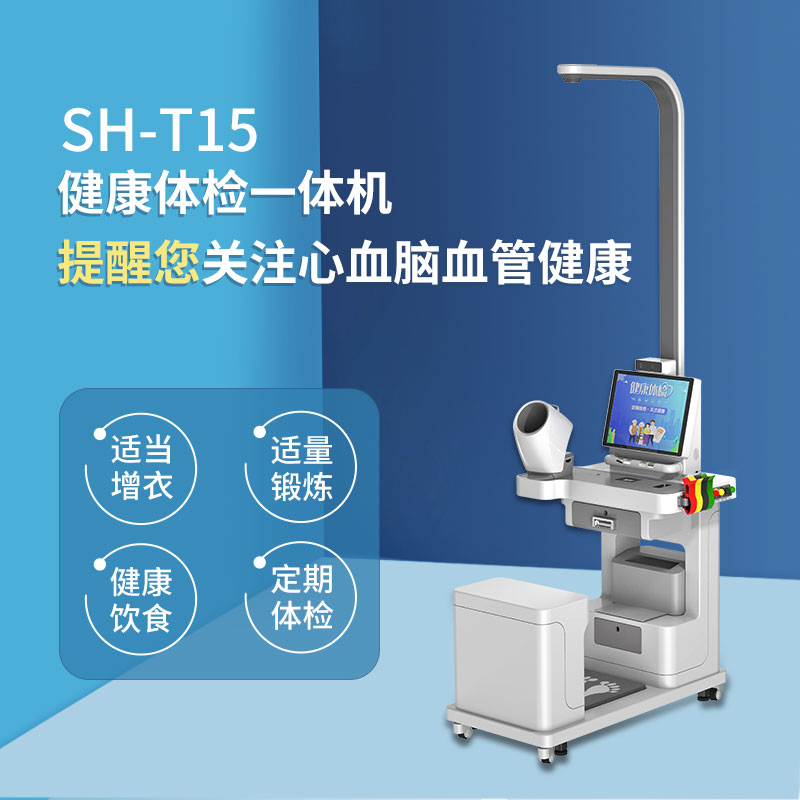 上禾健康一體機(jī)可檢測血壓、血脂等項目